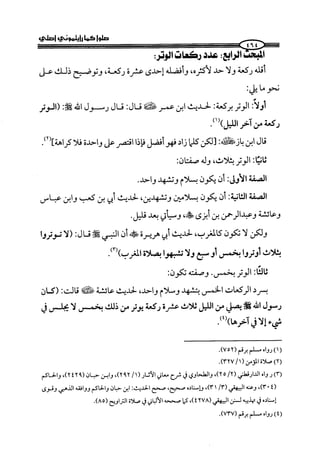  صلوا كما رأيتموني أصلي ج 3 من 401 الي 600 .