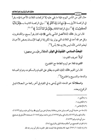  صلوا كما رأيتموني أصلي ج 3 من 401 الي 600 .