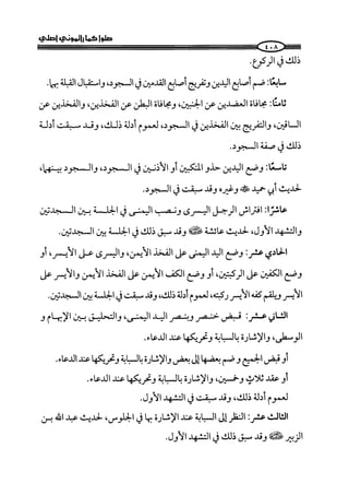  صلوا كما رأيتموني أصلي ج 3 من 401 الي 600 .