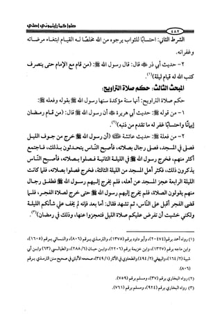  صلوا كما رأيتموني أصلي ج 3 من 401 الي 600 .