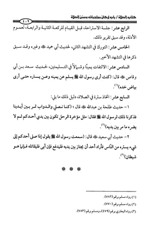  صلوا كما رأيتموني أصلي ج 3 من 401 الي 600 .