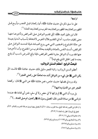  صلوا كما رأيتموني أصلي ج 3 من 401 الي 600 .