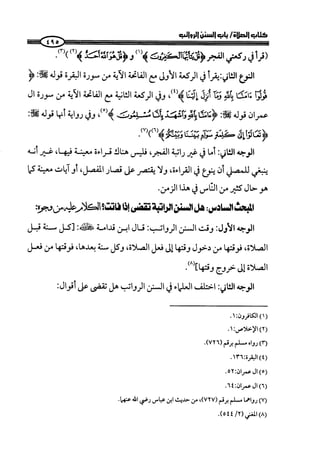  صلوا كما رأيتموني أصلي ج 3 من 401 الي 600 .