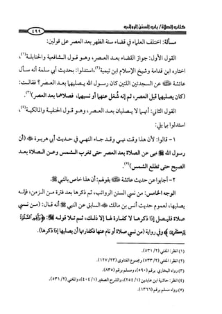  صلوا كما رأيتموني أصلي ج 3 من 401 الي 600 .