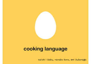 cooking language
4/34 4 5 5 5 1 4 5 2
 