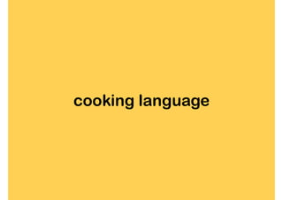 クッキング・ランゲージ ‐ 料理をより創造的にする新しいしくみ
