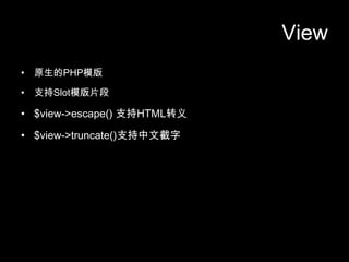 ViewԭPHPģ֧SlotģƬ$view->escape() ֧HTMLת$view->truncate()֧Ľ