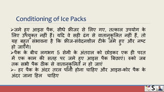 Cold chain in vaccination in hindi | PPTX