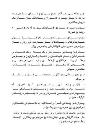 Cold positive punishment of the student سزادانی ئەرێنی ساردی قوتابی.pdf