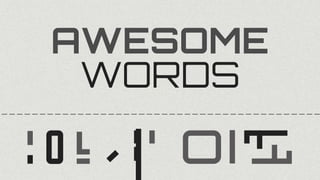 AWESOME
WORDS
 
