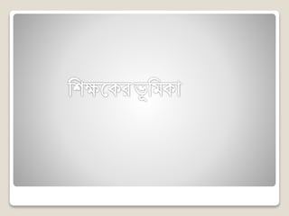 Power Point for West Bengal College 