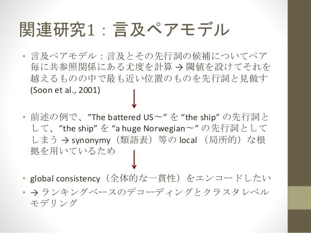 Coling読み会スライド