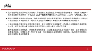 【個股產業分析】動力電池產業分析