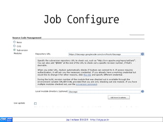 Job Configure




   jsp / eclipse 정보공유 http://okjsp.pe.kr
 