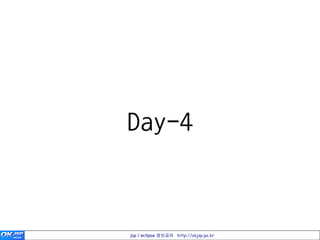 Day-4



jsp / eclipse 정보공유 http://okjsp.pe.kr
 