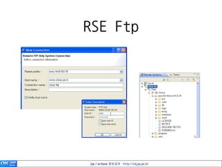 RSE Ftp




jsp / eclipse 정보공유 http://okjsp.pe.kr
 