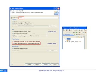 jsp / eclipse 정보공유 http://okjsp.pe.kr
 