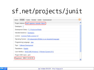 sf.net/projects/junit




       jsp / eclipse 정보공유 http://okjsp.pe.kr
 