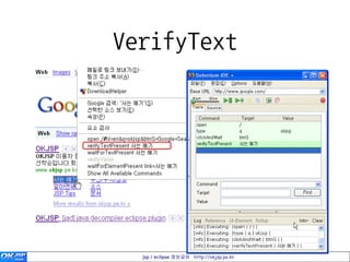 VerifyText




  jsp / eclipse 정보공유 http://okjsp.pe.kr
 