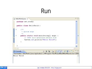 Run




jsp / eclipse 정보공유 http://okjsp.pe.kr
 