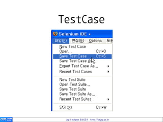 TestCase




 jsp / eclipse 정보공유 http://okjsp.pe.kr
 