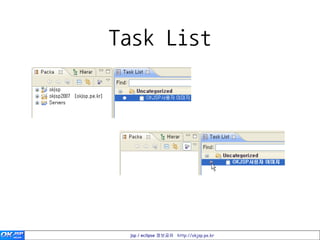 Task List




 jsp / eclipse 정보공유 http://okjsp.pe.kr
 