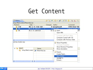 Get Content




  jsp / eclipse 정보공유 http://okjsp.pe.kr
 