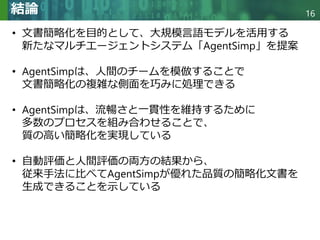 Collaborative Document Simplification Using Multi-Agent Systems | PDF