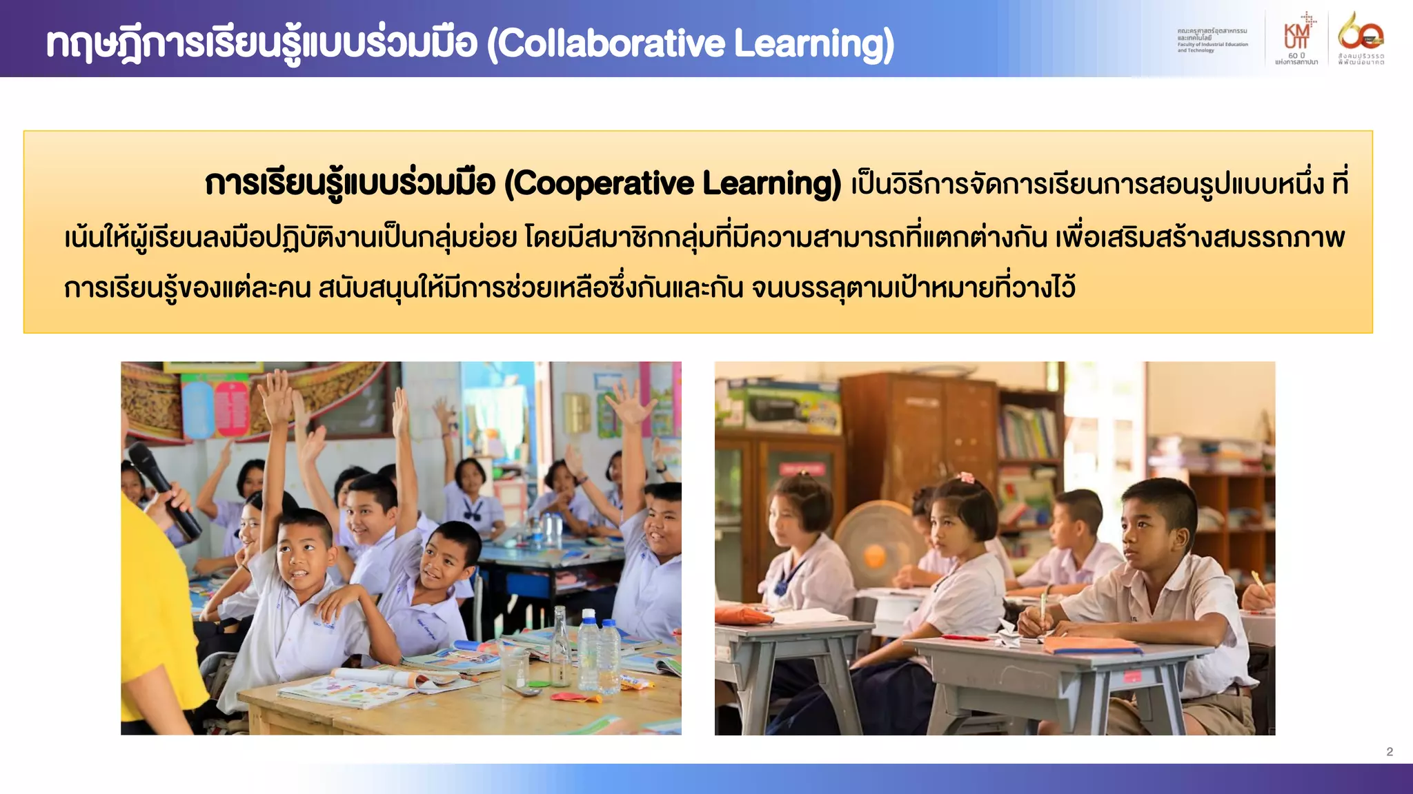 Collaborative learning | PDF