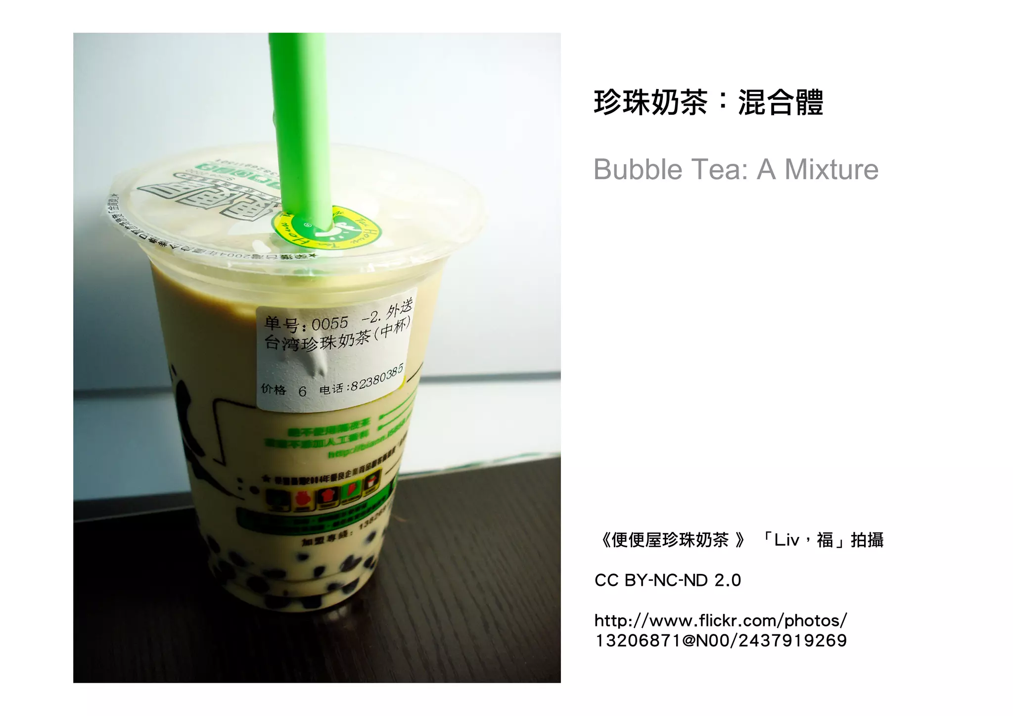 Bubble Tea: A Mixture
 