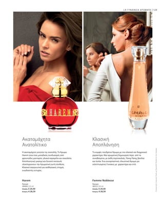 30404 | 50 ml
Ελλάδα: € 29,49
Κύπρος: € 28,39
30372 | 50 ml
Ελλάδα: € 29,49
Κύπρος: € 28,39
129LR ΓΥΝΑΙΚΕΙΑ ΑΡΩΜΑΤΑ
Harem
Άρωμα
Femme Noblesse
Άρωμα
ΣυγκριτικέςΛιανικέςΤιμέςμεΟμοειδήΠροϊόντατηςΑγοράς
Ακαταμάχητα
Ανατολίτικο
Η ακαταμάχητη γοητεία της ανατολής. Το Άρωμα
Harem είναι ένας μοναδικός συνδυασμός από
φρουτώδες μανταρίνι, γλυκιά καραμέλα και σοκολάτα.
Αποπλανητικό γιασεμί και δυνατό πατσουλί
ολοκληρώνουν την Αρωματική αυτή σύνθεση.
Κλασικά σαγηνευτικό για αισθησιακές στιγμές
ευωδιαστής ευτυχίας.
Κλασική
Αποπλάνηση
Το κομψό, πουδρένιο Άρωμα με τον κλασικό και διαχρονικό
χαρακτήρα. Μια αρωματική δημιουργία πέρα από τα
συνηθισμένα, με άνθη πορτοκαλιάς, Ylang-Ylang, βανίλια
και tonka. Ένα συναρπαστικό, ελκυστικό Άρωμα για
εκλεπτυσμένες Γυναίκες με χαρακτήρα και στιλ.
 