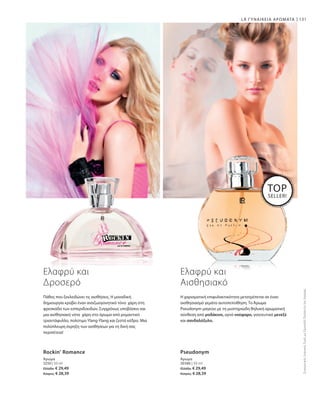 131
3250 | 50 ml
Ελλάδα: € 29,49
Κύπρος: € 28,39
30386 | 50 ml
Ελλάδα: € 29,49
Κύπρος: € 28,39
LR ΓΥΝΑΙΚΕΙΑ ΑΡΩΜΑΤΑ
Rockin’ Romance
Άρωμα
Pseudonym
Άρωμα
TOP
SELLER!
ΣυγκριτικέςΛιανικέςΤιμέςμεΟμοειδήΠροϊόντατηςΑγοράς
Ελαφρύ και
Δροσερό
Πάθος που ξεκλειδώνει τις αισθήσεις. Η μοναδική
δημιουργία κρύβει έναν αναζωογονητικό τόνο χάρη στη
φρεσκάδα των εσπεριδοειδών. Συγχρόνως υποβόσκει και
μια αισθησιακή νότα χάρη στο άρωμα από ρομαντικό
τριαντάφυλλο, πολύτιμο Ylang-Ylang και ζεστό κέδρο. Μια
πολύπλευρη έκρηξη των αισθήσεων για τη δική σας
περιπέτεια!
Ελαφρύ και
Αισθησιακό
Η χαρισματική επιφυλακτικότητα μετατρέπεται σε έναν
αισθησιασμό γεμάτο αυτοπεποίθηση. Το Άρωμα
Pseudonym μαγεύει με τη μυστηριώδη θηλυκή αρωματική
σύνθεση από ροδάκινο, αγνό νούφαρο, γοητευτικό μενεξέ
και σανδαλόξυλο.
 