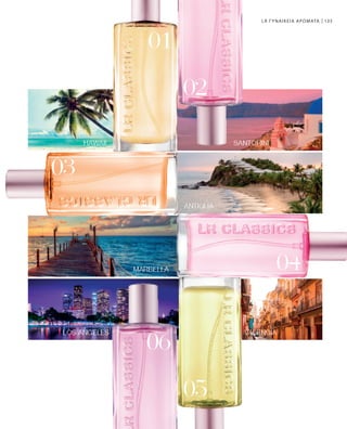 133LR ΓΥΝΑΙΚΕΙΑ ΑΡΩΜΑΤΑ
 