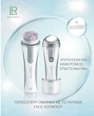 ΑΠΟΤΕΛΕΣΜΑΤΙΚΉ.
ΚΑΙΝΟΤΌΜΟΣ.
ΕΠΑΓΓΕΛΜΑΤΙΚΗ.
ΠΕΡΙΣΣΌΤΕΡΗ ΟΜΟΡΦΙΆ ΜΕ ΤΟ ΠΆΤΗΜΑ
ΕΝΌΣ ΚΟΥΜΠΙΟΎ
 