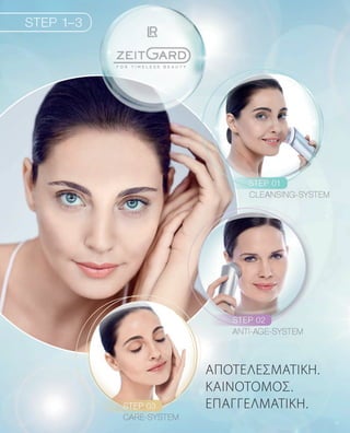 ΑΠΟΤΕΛΕΣΜΑΤΙΚΗ.
ΚΑΙΝΟΤΟΜΟΣ.
ΕΠΑΓΓΕΛΜΑΤΙΚΗ.
 