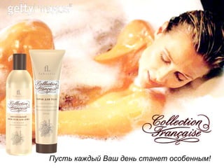 Пусть каждый Ваш день станет особенным! 