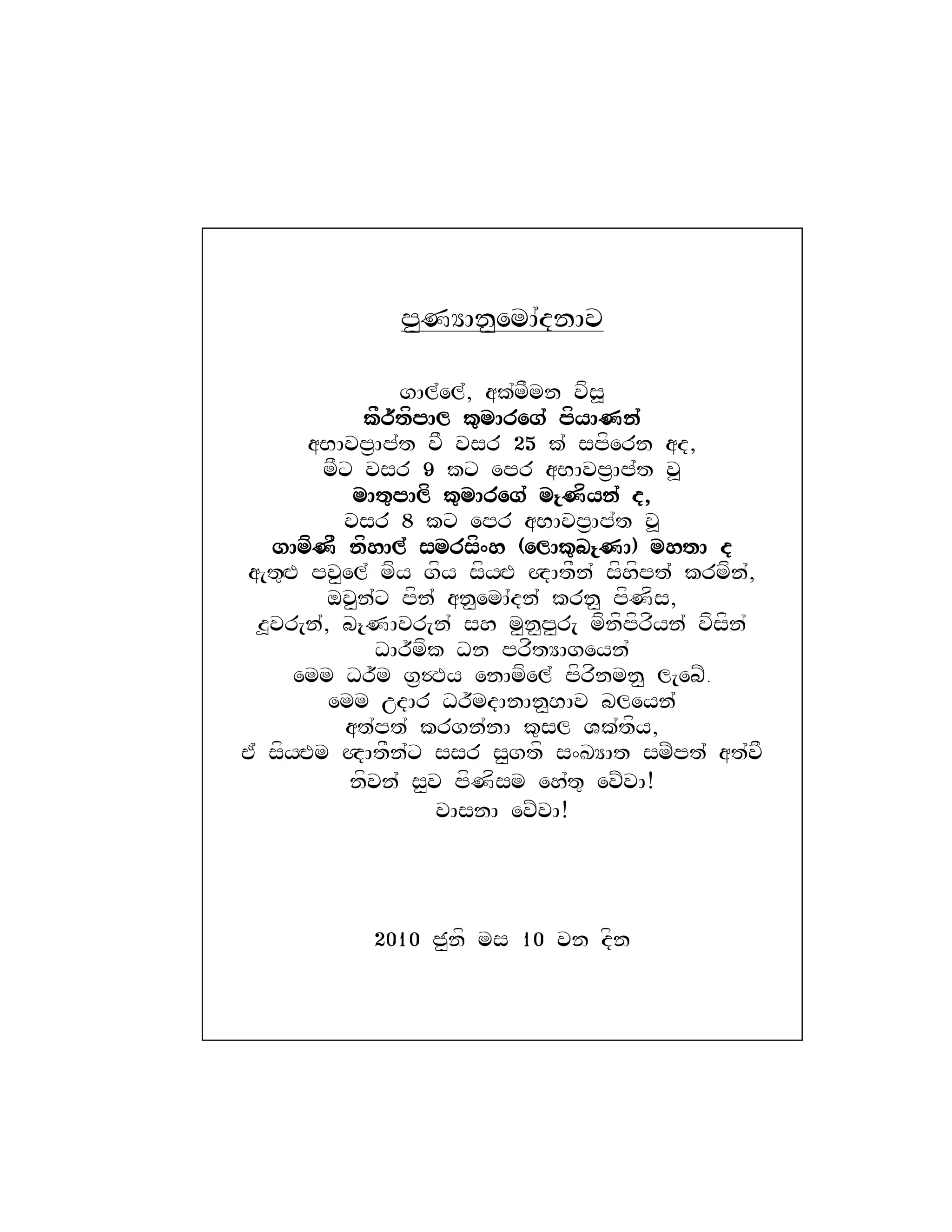 p<NYAn<emA`dnAv

                 gAl`el`, ak`mFmn vfs>
             kFr~tfpAl k=mAreg` pfyANn`
        aBAvp&Ap`t vF vsr 25 k` spfern ad,
         mFx vsr 9 kx epr aBAvp&Ap`t v>
            mAt=pAlf k=mAreg` m{Nfyn` d,
           vsr 8 kx epr aBAvp&Ap`t v>
    gAmfNF nfhAl` smrsf^h (elAk=b{NA) mhtA d
a[t=HE pv<el` mfy gfy sfyHE QAtFn` sfhfpt` krmfn`,
          ov<n`x pfn` an<emA`dn` krn< pfNfs,
  z>vr[n`, b{NAvr[n` sh m<n<p<r[ mfnfpfrfyn` vfsfn`
               DAr~mfk Dn prftYAgeyn`
      emm Dr~m g&$Ty enAmfel` pfrfnmn< l[ebZ.
          emm udAr Dr~mdAnAn<BAv bleyn`
           at`pt` krgn`nA k=sl Vk`tfy,
E` sfyHEm QAtFn`x ssr s<gtf s^KYAt smZpt` at`vF
            nfvn` s<v pfNfsm eh`t= evZvA!
                     vAsnA evZvA!




            2010 j<nf ms 10 vn dfn
 