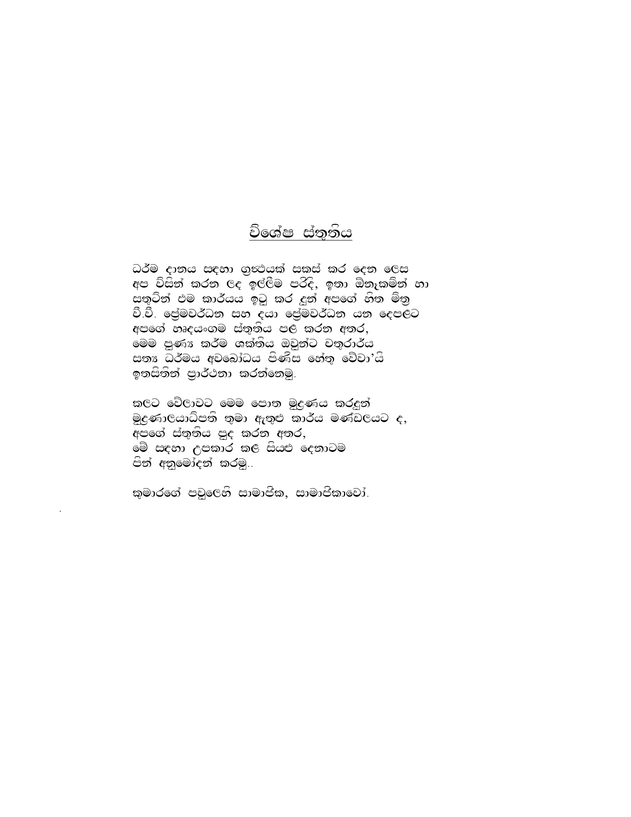 vfeV`S s`t=tfy
    Dr~m dAny sHdhA g&$Tyk` sks` kr edn els
    ap vfsfn` krn ld il`lFm prfdf, itA oZn{kmfn` hA
    st=xn` Em kAr~yy ix< kr z<n` apeg` hft mft&
           f
    vF.vF. ep&`mvr~Dn sh dyA ep&`mvr~Dn yn edpLx
    apeg` hRdy^gm s`t=tfy pL krn atr,
    emm p<NY kr~m Vk`tfy ov<n`x ct=rAr~y
    stY Dr~my avebA`Dy pfNfs eh`t= evZvA’yf
    itsftfn` p&Ar~TnA krn`enm<.

    klx evZlAvx emm epAt m<z&Ny krz<n`
    m<z&NAlyADfptf t=mA a[t=HE kAr~y mN`wlyx d,
    apeg` s`t=tfy p<d krn atr,
    emZ sHdhA upkAr kL sfyHE ednAxm
    pfn` an<emA`dn` krm<..

    k=mAreg` pv<elhf sAmAjfk, sAmAjfkAevA`.
.
 