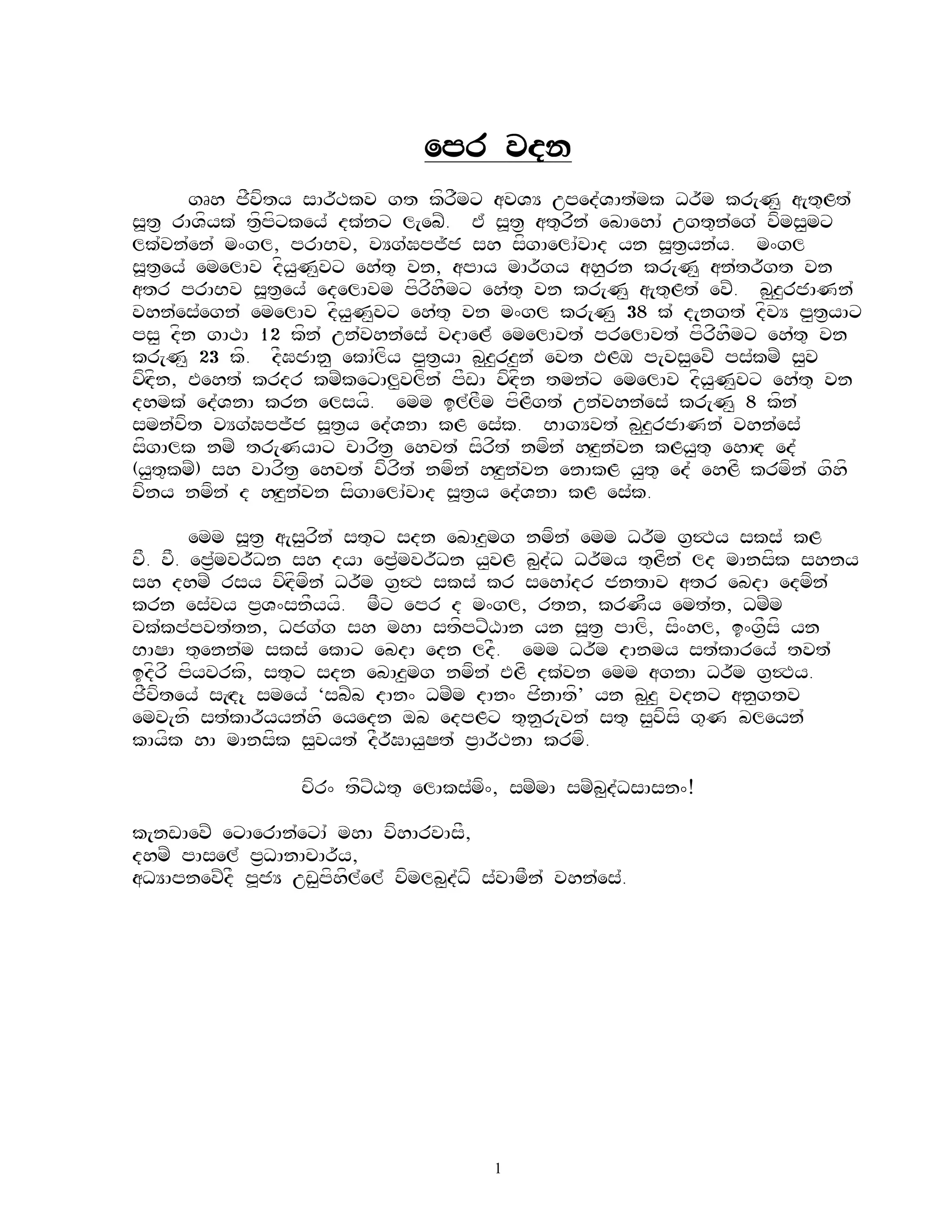 epr vdn
        gRh jFvfty sAr~Tkv gt kfrFmx avVY uped`VAt`mk Dr~m kr[N< a[t=Lt`
s>t& rAVfyk` tf&pfxkey` dk`nx l[ebZ. E` s>t& at=rfn` ebAehA` ugt=n`eg` vfms<mx
lk`vn`en` m^gl, prABv, vYg`Gpj~j sh sfgAelA`vAd yn s>t&yn`y. m^gl
s>t&ey` emelAv dfy<N<vx eh`t= vn, apAy mAr~gy ah<rn kr[N< an`tr~gt vn
atr prABv s>t&ey` edelAvm pfrfhFmx eh`t= vn kr[N< a[t=Lt` evZ. b<z<rjANn`
vhn`es`egn` emelAv dfy<N<vx eh`t= vn m^gl kr[N< 38 k` d[ngt` dfvY p<t&yAx
ps< dfn gATA 12 kfn` un`vhn`es` vdAeL` emelAvt` prelAvt` pfrfhFmx eh`t= vn
kr[N< 23 kf. dFGjAn< ekA`lfy p<t&yA b<z<rz<n` evt ELM p[vs<evZ ps`kmZ s<v
vfHdfn, Eeht` krdr kmZkexAl<vlfn` pFwA vfHdfn tmn`x emelAv dfy<N<vx eh`t= vn
dhmk` ed`VnA krn elsyf. emm il`lFm pfLfgt` un`vhn`es` kr[N< 8 kfn`
smn`vft vYg`Gpj~j s>t&y ed`VnA kL es`k. BAgYvt` b<z<rjANn` vhn`es`
sfgAlk nmZ tr[NyAx cArft& ehvt` sfrft` nmfn` hHz<n`vn kLy<t= ehAHd ed`
(y<t=kmZ) sh vArft& ehvt` vfrft` nmfn` hHz<n`vn enAkL y<t= ed` ehLf krmfn` gfhf
vfny nmfn` d hHz<n`vn sfgAelA`vAd s>t&y ed`VnA kL es`k.

        emm s>t& a[s<rfn` st=x sdn ebAz<mg nmfn` emm Dr~m g&$Ty sks` kL
vF. vF. ep&`mvr~Dn sh dyA ep&`mvr~Dn y<vL b<d`D Dr~my t=Lfn` ld mAnsfk shny
sh dhmZ rsy vfHdfmfn` Dr~m g&$T sks` kr sehA`dr jntAv atr ebdA edmfn`
krn es`vy p&V^snFyyf. mFx epr d m^gl, rtn, krNFy emt`t, DmZm
ck`kp`pvt`tn, Djg`g sh mhA stfpxZXAn yn s>t& pAlf, sf^hl, i^gF&sf yn
BASA t=enn`m sks` ekAx ebdA edn ldF. emm Dr~m dAnmy st`kArey` tvt`
idfrf pfyvrkf, st=x sdn ebAz<mg nmfn` ELf dk`vn emm agnA Dr~m g&$Ty.
jFvftey` s[Hd{ smey` ‘sbZb dAn^ DmZm dAn^ jfnAtf’ yn b<z< vdnx an<gtv
emv[nf st`kAr~yyn`hf eyedn ob edpLx t=n<r[vn` st= s<vfsf g=N bleyn`
kAyfk hA mAnsfk s<vyt` dFr~GAy<St` p&Ar~TnA krmf.

                   cfr^ tfxZXt= elAks`mf^, smZmA smZb<d`DsAsn^!

k[nwAevZ exAerAn`exA` mhA vfhArvAsF,
dhmZ pAsel` p&DAnAcAr~y,
aDYApnevZdF p>jY uw<pfhfl`el` vfmlb<d`Df s`vAmFn` vhn`es`.




                                          1
 