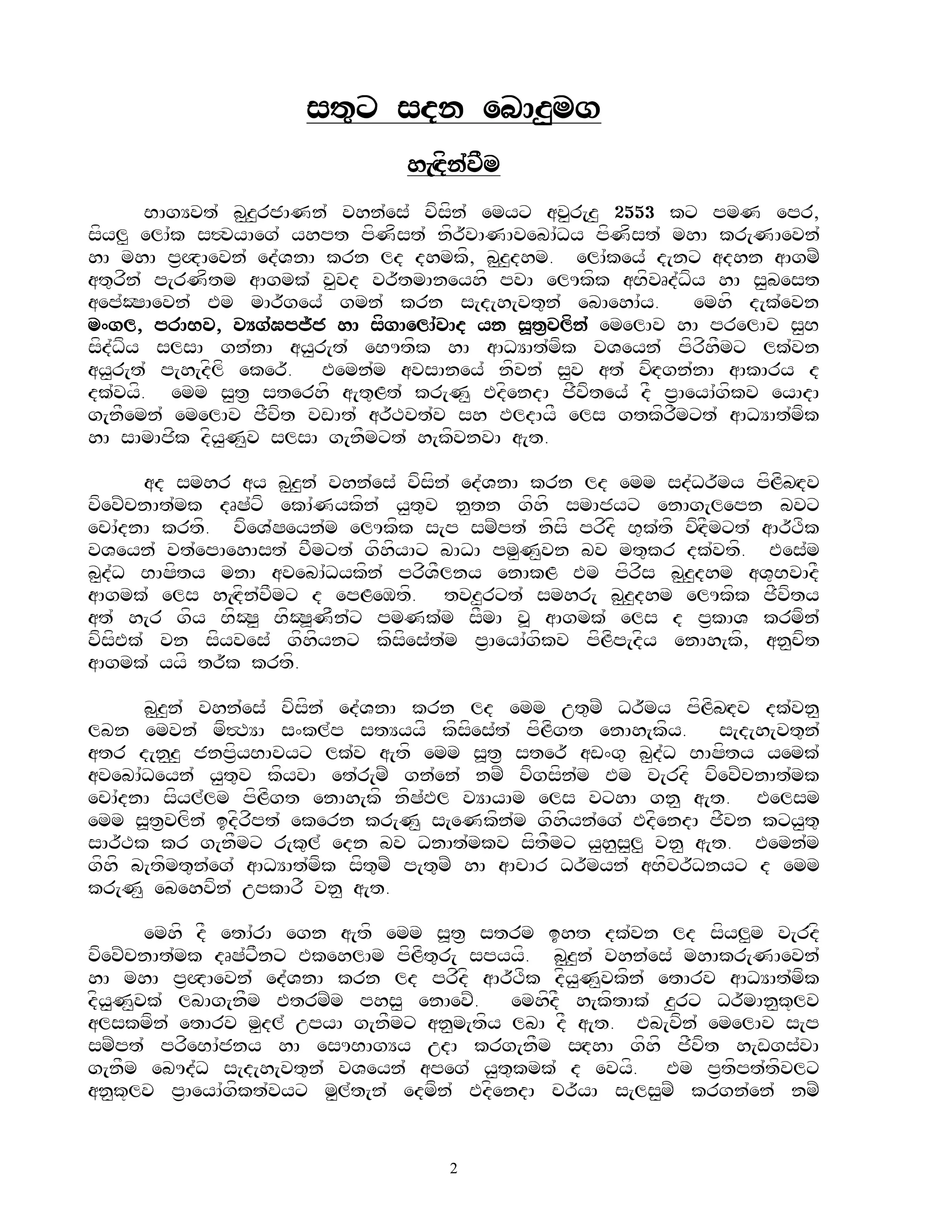 st=x sdn ebAz<mg
                                 h[Hdfn`vFm
       BAgYvt` b<z<rjANn` vhn`es` vfsfn` emyx av<r[z< 2553 kx pmN epr,
sfyl< elA`k s#vyAeg` yhpt pfNfst` nfr~vANAvebA`Dy pfNfst` mhA kr[NAevn`
hA mhA p&QAevn` ed`VnA krn ld dhmkf, b<z<dhm. elA`key` d[nx adhn aAgmZ
at=rfn` p[rNftm aAgmk` v<vd vr~tmAneyhf pvA elUkfk aBfvRd`Dfy hA s<best
aep`OSAevn` Em mAr~gey` gmn` krn s[d[h[vt=n` ebAehA`y.        emhf d[k`evn
m^gl, prABv, vYg`Gpj~j hA sfgAelA`vAd yn s>tvlfn` emelAv hA prelAv s<B
                                              &
sfd`Dfy slsA gn`nA ay<r[t` eBUtfk hA aADYAt`mfk vVeyn` pfrfhFmx lk`vn
ay<r[t` p[h[dflf eker~. Eemn`m avsAney` nfvn` s<v at` vfHdgn`nA aAkAry d
dk`vyf. emm s<t& sterhf a[t=Lt` kr[N< EdfendA jFvftey` dF p&AeyA`gfkv eyAdA
g[nFemn` emelAv jFvft vwAt` ar~Tvt`v sh PldAyF els gtkfrFmxt` aADYAt`mfk
hA sAmAjfk dfy<N<v slsA g[nFmxt` h[kfvnvA a[t.

       ad smhr ay b<z<n` vhn`es` vfsfn` ed`VnA krn ld emm sd`Dr~my pfLfbHdv
vfevZcnAt`mk dRS`xf ekA`Nykfn` y<t=v n<tn gfhf smAjyx enAg[lepn bvx
ecA`dnA krtf. vfeV`Seyn`m elUkfk s[p smZpt` nfsf prfdf B=k`tf vfdmxt` aAr~Tfk
                                                                H F
vVeyn` vt`epAehAst` vFmxt` gfhfyAx bADA pm<N<vn bv mt=kr dk`vtf. Ees`m
b<d`D BASfty mnA avebA`Dykfn` prfVFlny enAkL Em pfrfs b<z<dhm aV=BvAdF
aAgmk` els h[Hdfn`vFmx d epLeMtf. tvz<rxt` smhr[ b<z<dhm elUkfk jFvfty
at` h[r gfy BfOS< BfOS>NFn`x pmNk`m sFmA v> aAgmk` els d p&kAV krmfn`
vfsfEk` vn sfyves` gfhfynx kfsfes`t`m p&AeyA`gfkv pfLfp[dfy enAh[kf, an<cft
aAgmk` yyf tr~k krtf.

      b<z<n` vhn`es` vfsfn` ed`VnA krn ld emm ut=mZ Dr~my pfLfbHdv dk`vn<
lbn emvn` mf#TYA s^kl`p stYyyf kfsfes`t` pfLfgt enAh[kfy. s[d[h[vt=n`
atr d[n<z< jnp&fyBAvyx lk`v a[tf emm s>t& ster~ aw^g= b<d`D BASfty yemk`
avebA`Deyn` y<t=v kfyvA et`r[mZ gn`en` nmZ vfgsfn`m Em v[rdf vfevZcnAt`mk
ecA`dnA sfyl`lm pfLfgt enAh[kf nfS`Pl vYAyAm els vxhA gn< a[t. Eelsm
emm s>t&vlfn` idfrfpt` ekern kr[N< s[eNkfn`m gfhfyn`eg` EdfendA jFvn kxy<t=
sAr~Tk kr g[nFmx r[k=l` edn bv DnAt`mkv sftFmx y<h<s<l< vn< a[t. Eemn`m
gfhf b[tfmt=n`eg` aADYAt`mfk sft=mZ p[t=mZ hA aAcAr Dr~myn` aBfvr~Dnyx d emm
kr[N< ebehvfn` upkArF vn< a[t.

       emhf dF etA`rA egn a[tf emm s>t& strm iht dk`vn ld sfyl<m v[rdf
vfevZcnAt`mk dRS`xFnx EkehlAm pfLft=r[ spyyf. b<z<n` vhn`es` mhAkr[NAevn`
hA mhA p&QAevn` ed`VnA krn ld prfdf aAr~Tfk dfy<N<vkfn` etArv aADYAt`mfk
dfy<N<vk` lbAg[nFm EtrmZm phs< enAevZ. emhfdF h[kftAk` z<rx Dr~mAn<k+lv
alskmfn` etArv m<dl` upyA g[nFmx an<m[tfy lbA dF a[t. Eb[vfn` emelAv s[p
smZpt` prfeBA`jny hA esUBAgYy udA krg[nFm sHdhA gfhf jFvft h[wgs`vA
g[nFm ebUd`D s[d[h[vt=n` vVeyn` apeg` y<t=kmk` d evyf. Em p&tfpt`tfvlx
an<k+lv p&AeyA`gfkt`vyx m<l`t[n` edmfn` EdfendA cr~yA s[ls<mZ krgn`en` nmZ


                                      2
 