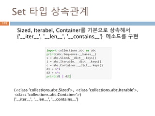 Iterator/Generator 타입 상속관계
Iterator는 Iterable을 상속하고 Generator는
Iterator를 상속하는 구조
103
 
