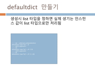 defauldict를 값 객체를 list로 처리하여 유일
한 원소를 가지는 여러 값(Key: multi- value
구조)을 처리
defualtdict : set 값 처리
45
 