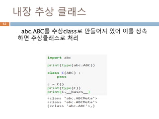 attrgetter에 class의 속성을 부여하고 인스턴
스를 파라미터로 받으면 그 결과값인 속성이 값
을 가져옴
attrgetter 실행
62
 