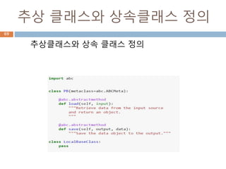 내장 추상클래스69
 