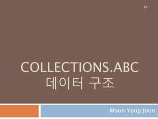 추상메소드 : 추상클래스 상속
abc 모듈에서는 abstractmethod로 지정한 메소
드를 인스턴스메소드로 구현
84
 