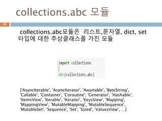 추상메소드 정의
abc 모듈을 이용해서 abstractclassmethod
/abstractstaticmethod 를 정의
86
 