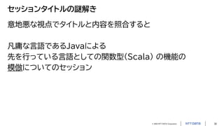 コレクションフレームワーク関連セッション（JavaOne & Devoxx報告会 2022 発表資料）
