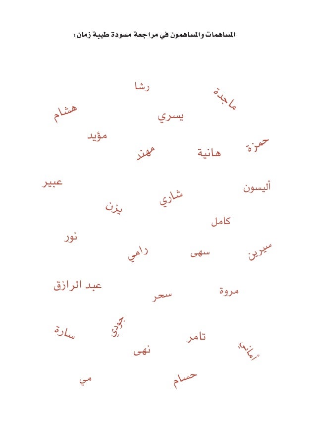 Collection Taybet Zaman