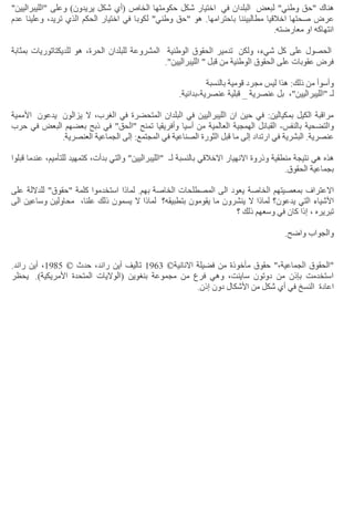 الحقوق الجماعية - آين راند