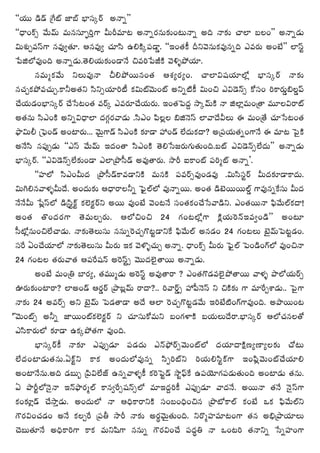 ''Ü«Ú _ç_£ „ˆQò *ÏÉò ÉèÏã¨¯~ü J<åﬂ——
''^è•OH±û "Õ∞"£∞ =∞#ã¨∂ÊùiÎQÍ g∞s=∂@ J<åﬂ~°#∞‰õΩO@∞<åﬂ Jk <å‰õΩ KåÖÏ |ÅO—— J<åﬂ_»∞
q∞â◊√Û=ãπQÍ #=Ùﬁ`«∂. P#=Ùﬁ K«∂ã≤ LeH˜¯Ñ¨_®¤. ''WO`«H© nx"≥#∞Hõ=Ù#ﬂk Z=~°∞ JO>Ë—— ÖÏãπì
¿ÑlÖ’=ÙOk J<åﬂ_»∞.`≥eÜ«∞‰õΩO_®<Õ z=i¿ÑrH˜ "≥o§áÈÜ«∂.
       #=∞‡Hõ"Õ∞ xÅ∞=Ù<å peáÈ~Ú#O`« Pâ◊º~°ºO. KåÖÏq+¨Ü«∂Ö’¡ ÉèÏã¨¯~ü <å‰õΩ
#K«ÛHõáÈ=K«∞Û.HÍhJ`«x ã≤xûÜ«∂i© Hõq∞ò"≥∞Oò Jxﬂ˜H© q∞Oz Zq_≥<£û HÀã¨O iHÍ~°∞¤aÅ¤Ñπ
KÕÜ«∞_»OÉèÏã¨¯~ü KÕ¿ã@O`« =~ü¯ Z=~°∂KÕÜ«∞~°∞. WO`«ÃÑ^ŒÌ ™ê¯"£∞H˜ <å lÖÏ¡=∞O„`å =¸Åq~åò
J`«#∞ ã≤ZOH˜ Jxﬂq^è•ÖÏ ^ŒQÆæ~°"å_»∞ .ã≤ZO Ñ≤Å¡Å al<≥ãπ ÖÏ"å^ÕgÅ∞ D =∞O„`Õ K«∂¿ã@O`«
á¶êq∞b „ÃÑ¶O_£ JOÏ~°∞... "≥∞ÿQÍ_£ ã≤ZOH˜ ‰õÄ_® Ç¨ O_£ ÖË^Œ∞Hõ^•? J„Ñ¨Ü«∞`«ﬂOQÍ<Õ D =∂@ ÃÑ·H˜
J<Õã≤ #Ñ¨ÙÊ_»∞ ''Zãπ "Õ∞"£∞ W^ŒO`å ã≤ZOH˜ `≥e¿ã[~°∞QÆ∞`«∞Ok.|ò Zq_≥<£ûÖË^Œ∞—— J<åﬂ_»∞
ÉèÏã¨¯~ü. ''Zq_≥<£ûÖË‰õΩO_® ZÖÏ„á⁄ã‘_£ J=Ù`å~°∞. ™ês SHÍOò Ñ¨i‡ò J<åﬂ—.
       ''Ç¨ÏÖ’ ã≤ZOg∞^Œ „á⁄ã‘_£HÍ=_®xH˜ =∞#H˜ Ñ¨=~üû=ÙO_»=Ù .q∞ã≤ã¨ì~ü g∞^Œ‰õÄ_®HÍ^Œ∞.
q∞ye#"åà◊§g∞^Õ. JO^Œ∞‰õΩ P^è•~åÅhﬂ ÃÑ¶·ÖòÖ’ =Ù<åﬂ~Ú. JO`« _ç>ˇ~Ú~ÚÖò¤ QÍ=Ù#ﬂˆHã¨∞ g∞^Œ
<Õ<Õg∞ ¿Ñ¡ãπÖ’ _ç„ã≤ìH±ì HõÖˇHõì~üx J~Ú =ÙO>Ë "≥O@<Õ ã¨O`«HõOKÕ¿ã"å_çx. ZO`«~Ú<å Ñ¶≤"Õ∞ÖòHõ^•!
JO`« `˘O^Œ~°QÍ `≥=∞ÅÛ~°∞. PÖ’zOz 24 QÆO@Ö’¡QÍ H˜¡Ü«∞Ô~<£W=ﬁO_ç—— JO@∂
ã‘’¡#∞OzÖËKå_»∞. <å‰õΩ`≥Å∞ã¨∞ ##∞ﬂÔ~K«ÛQ˘@ì_®xˆH Ñ¶≤"Õ∞Öò J#_»O 24 QÆO@Å∞ >ˇÿ"£∞ÃÑ@ì_»O.
ã¨ˆ~ UOKÕÜ«∂Ö’ <å‰õΩ`≥Å∞ã¨∞ g∞~°∞ WHõ "≥àÁ§K«∞Û J<åﬂ. ^è•OH±û g∞~°∞ ÃÑ¶·Öò ÃÑO_çOQ∑Ö’ =ÙOz<å
24 QÆO@Å `«~°∞"å`« PÑ¨ˆ~+¨<£ JÔ~ãπìû "≥Ú^ŒÖˇ·`å~Ú J<åﬂ_»∞.
       JO>Ë =∞O„u ÉÏ~°º, `«=Ú‡_»∞ JÔ~ãπì J=Ù`å~å ? ZO`«Q˘_»=Öˇ·áÈ`å~Ú "åà◊§ áêÖ’Ü«∞~üû
T~°∞‰õΩOÏ~å? ÖÏJO_£ P~°¤~ü „áê|¡"£∞ ~å^•?.. i"å~ü¤û Ç¨ Ñ‘<≥ãπ x zH˜‰õΩ QÍ =∂ˆ~Ûâß_»∞.. ÃÑ·QÍ
<å‰õΩ 24 J=~üû Jx >ˇÿ"£∞ ÃÑ_»`å_® J^Õ PÖÏ Ô~K«ÛQ˘@ì_»"Õ∞ Wi>Ë˜OQ∑QÍ=ÙOk. Jáê~ÚO
ò"≥∞Oòû Jhﬂ *Ï~ÚOòHõÖˇHõì~ü x K«∂ã¨∞HÀ=∞x |OQÆàÏH˜ |Ü«∞Å∞^Õ~å.ÉèÏã¨¯~ü PÖ’K«#Å`À
Zã≤HÍ~°∞Ö’ ‰õÄ_® LHõ¯áÈ`«QÍ =ÙOk.
       ÉèÏã¨¯~üH© <å‰õÄ ZÑ¨ÙÊ_»∂ Ñ¨_»^Œ∞ Z<£á¶È~üû"≥∞OòÖ’ ^ŒÜ«∂^•H˜∆}º}ÏºÅ‰õΩ KÀ@∞
ÖË^ŒOÏ_»∞`«#∞.UH±ìx HÍHõ JO^Œ∞Ö’=Ù#ﬂ ã≤Êiòx iÜ«∞eã≤ìH±QÍ WOÑ≤¡"≥∞OòKÕÜ«∂e
JOÏ<Õ#∞.Jk _»|∞ƒ „Ñ≤qÖË*ò L#ﬂ"åà◊§H© HõÔ~ÃÑì_£ ™êìÑ¶πˆH LÑ¨Ü≥∂QÆÑ¨_»∞`«∞Ok JOÏ_»∞ `«#∞.
U áêsìÖ’<≥·<å W<£á¶ê~°‡Öò HÍ#ﬁˆ~û+¨¨<£ûÖ’ =∂W^ŒÌiH© ZÑ¨ÙÊ_»∂ "å^Œ<Õ. J~Ú<å `«<Õ <≥·ãπQÍ
HõO‰õÄ¡_£ KÕ™êÎ_»∞. JO^Œ∞Ö’ <å PkèHÍ~åxH˜ ã¨O|OkèOz# „á⁄’HÍÖò HõO>Ë XHõ Ñ¶≤"Õ∞Öòx
Q“~°qOK«_»O J<Õ HõÅÛˆ~ „Ñ¨f ™ês <å‰õΩ J~°ú"≥∞ÿ`«∞Ok. x~˘‡Ç¨Ï=∂@OQÍ `«# Jaè„áêÜ«∂Å∞
K≥|∞`«∂<Õ JkèHÍiQÍ HÍHõ =∞x+≤QÍ ##∞ﬂ Q“~°qOKÕ Ñ¨^Œúu <å XO@i `«<åxﬂ ¿ãﬂÇ¨ÏOQÍ
 